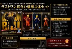 ドラゴンボール フィギュア4体セット