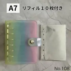 レインボー　シール帳　バインダー　A7 6穴　リフィル10枚おまけ付き　可愛いのサムネイル