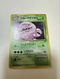 2026年最新】わるいマタドガス 英語 ポケモンカードの人気アイテム