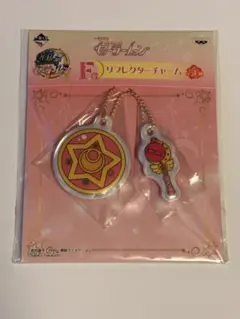 セーラームーンリフレクターチャーム