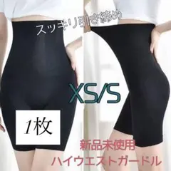 ハイウエストガードル 補正下着 着圧レギンス　骨盤矯正　産後矯正　XS/S