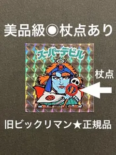 旧ビックリマンシール 第15弾ヘッド 聖梵ムガル アイス版 - メルカリ