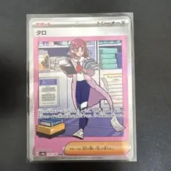 ポケモンカード　タロ　SAR 231/187