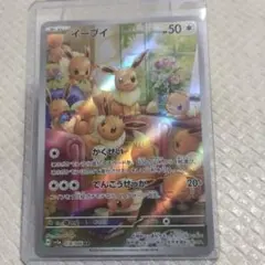 イーブイ AR SV5a クリムゾンヘイズ 078/066