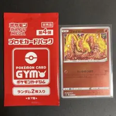ポケモンカードジム プロモカードパック 第4弾 ファイヤーのサムネイル