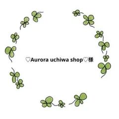 ♡Aurora uchiwa shop♡様