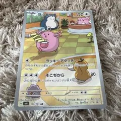 ラッキー AR SV6 変幻の仮面 113/101