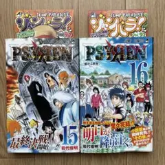PSYREN サイレン 全16巻セット 完結 ジャンプ - メルカリ