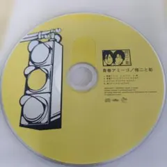 青春アミーゴ 修二と彰