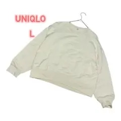 UNIQLO スウェットクルーネックシャツ 長袖 L オフホワイト レディース