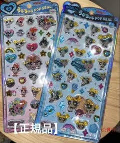 パワーパフガールズ うるちゅる ポップシール