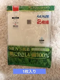 ②GUNZE メンズ半袖U首　M 1枚入り