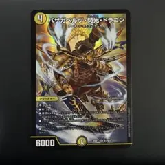 バザガベルグ閃光ドラゴン 金 シークレット - メルカリ