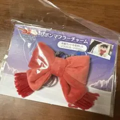 名探偵コナン リボンマフラーチャーム