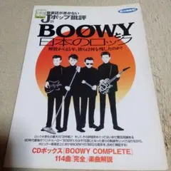BOØWY 布袋寅泰 雑誌 記事 切り抜き boowy - メルカリ