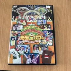 キャラクター大集合/とどけみんなの元気パワー レンタル落ちDVD