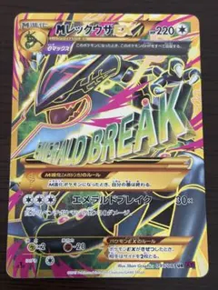 最終値下げ！超美品MレックウザEX 1st Edition ウルトラレア | Mercari