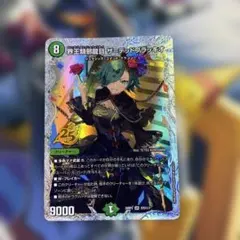 デュエルマスターズ 界王類邪龍目 ザ＝デッドブラッキオ シークレット