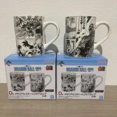 一番くじ ドラゴンボール 40th 〜其之一〜D賞 マグカップ