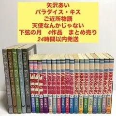矢沢あい 全巻セット NANA ご近所物語 下弦の月 パラダイスキス - メルカリ