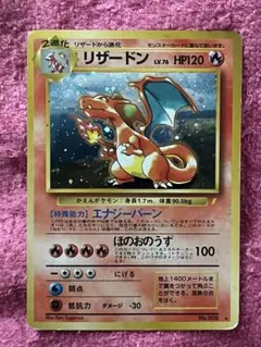 リザードン　とりかえっこプリーズ　キャンペーンカード PROMO 第1世代　旧裏