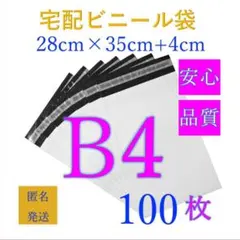 ダークグレー⭐️透けない発送用 宅配ビニール袋 b4 梱包資材 メルカリ