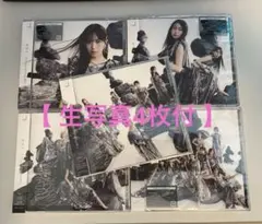 櫻坂46 Unhappy birthday構文 初回＋通常 全種セット 生写真付