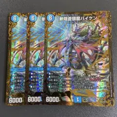 2025年最新】デュエルマスターズ 斬隠蒼頭龍バイケンの人気