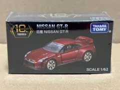 トミカ プレミアム 日産スカイラインGT-R BNR32未開封抽選当選品懸賞