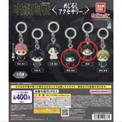 呪術廻戦 めじるしアクセサリー　禪院真希　脹相　2種セット