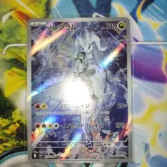 Nのレシラム AR SV9 バトルパートナーズ 109/100