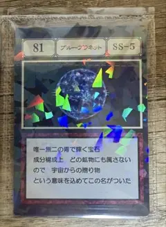 ハンターハンター1番くじ L賞指定ポケットカード81ブループラネット