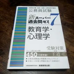 2026年最新】スーパー過去問ゼミ7の人気アイテム - メルカリ