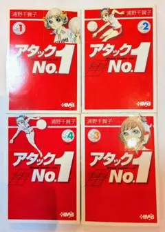 2026年最新】アタックno.1の人気アイテム - メルカリ