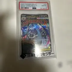 PSA10メガリザードンXex MA MEGA ハイクラスパック MEGA