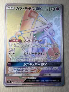 ポケモンカード カプ・テテフGX HR SM2L 057/050 ポケカのサムネイル