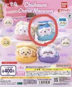 ちいかわ きゃらまかろん ハチワレ