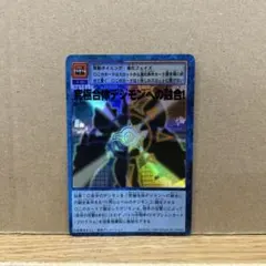 デジモンカードゲーム 究極合体デジモンへの融合！ Bo-252 - メルカリ