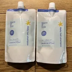 Mama & Kidsヘアシャンプー詰替え　2セット