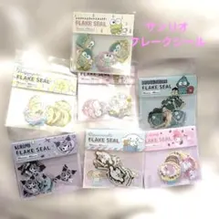 新品 ダイソーサンリオキャラクター フレークステッカーシールセット