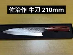佐治作 牛刀 210ｍｍ SRS13 粉末ハイス鋼 槌目 黒合板洋柄 未使用品 包丁 切付牛刀 210mm 牛刀 佐治打刃物 槌目 SRS13 粉末ハイス鋼