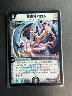 悪魔神バロム ドイツ語版 デュエルマスターズ - メルカリ