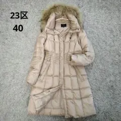 23区 大きいサイズ シレータフタ ロングダウンコート 40 3way Aライン
