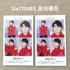 週刊TVガイド 証明写真 SixTONES 髙地優吾 切り抜き 2枚 ②