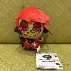 ハズビンホテル へようこそ ぬいぐるみ vol.1 アラスター ちびぐるみ