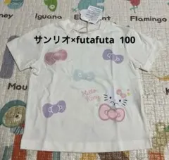 サンリオ×futafuta リボン　キティTシャツ　100のサムネイル