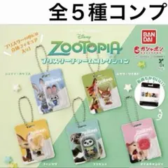 コンプリート ズートピア ブリスターチャームコレクション ディズニー ガチャ