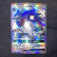 ゾロアークGX SSR SM8b GXウルトラシャイニー 231/150 - メルカリ
