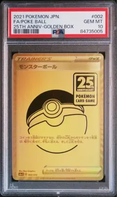 2026年最新】モンスターボール 25thの人気アイテム - メルカリ