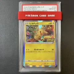 メスピカ プロモ キャンペーン 124/S-P psa10 1点